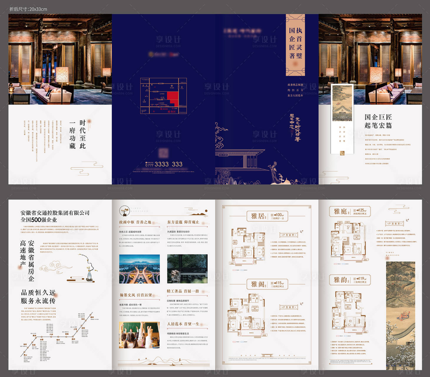 源文件下载【地产中式四折页】编号：99030004814999673