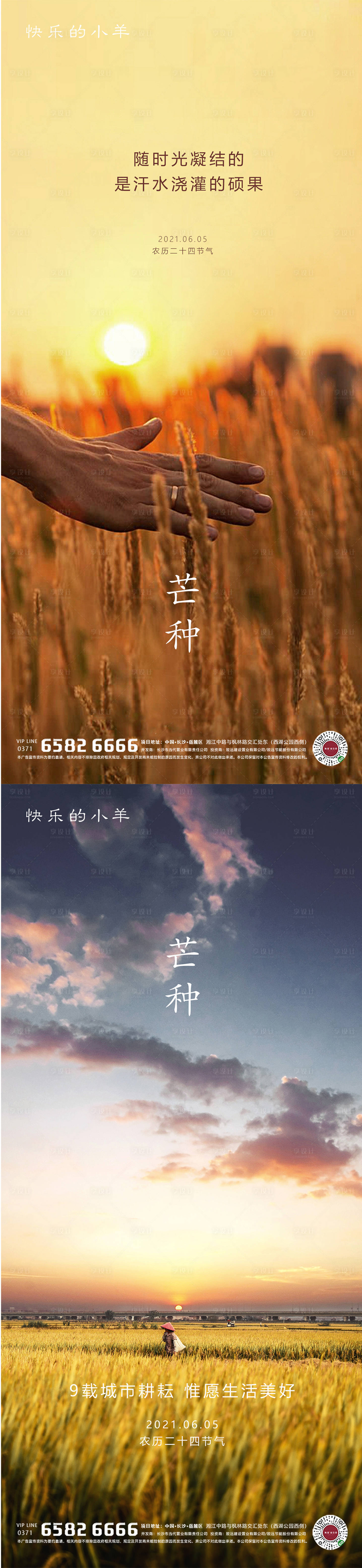 源文件下载【享设计】搜索编号：27770004536884713【芒种节气海报】