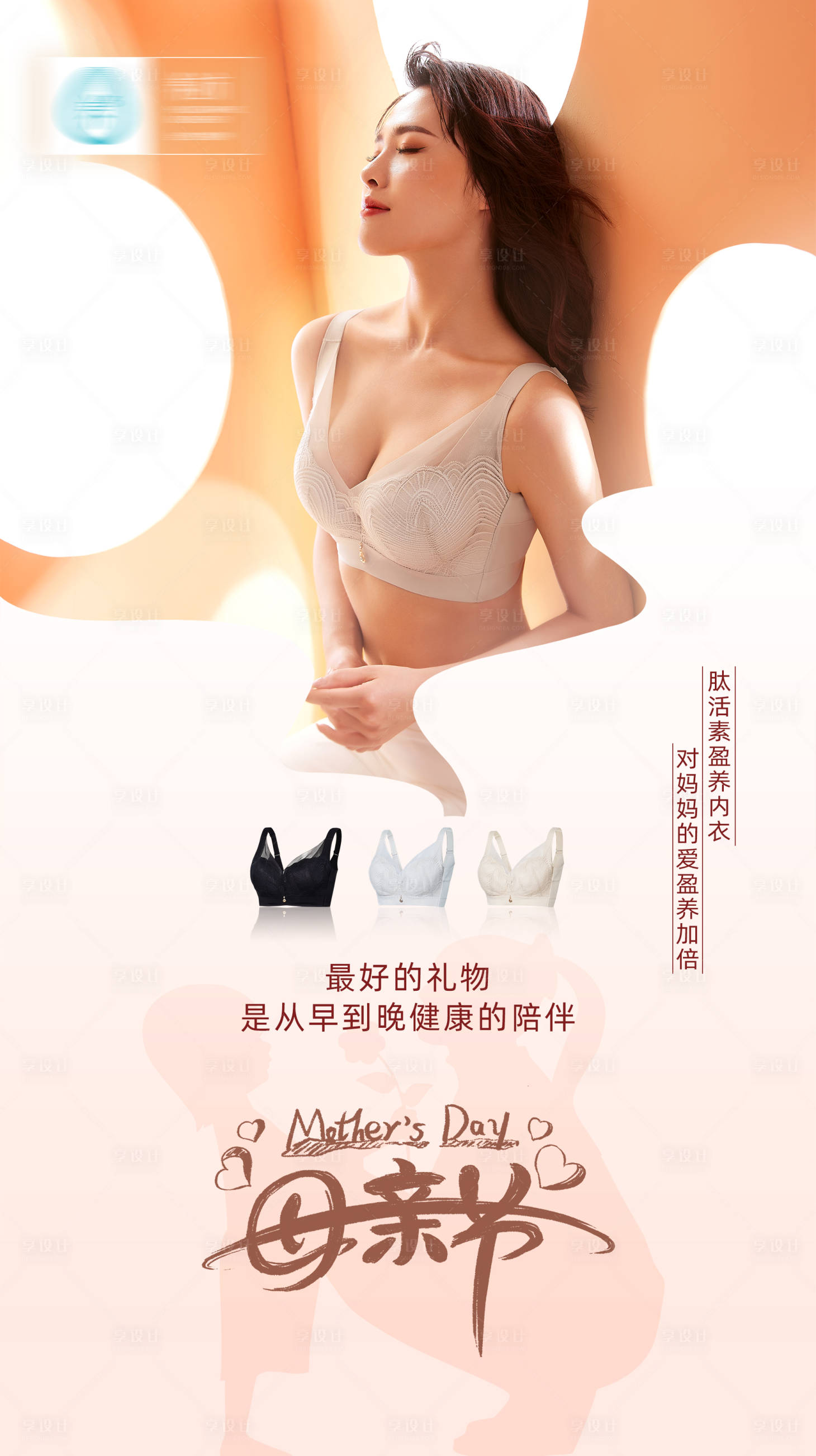 源文件下载【母亲节海报】编号：42920004647805093