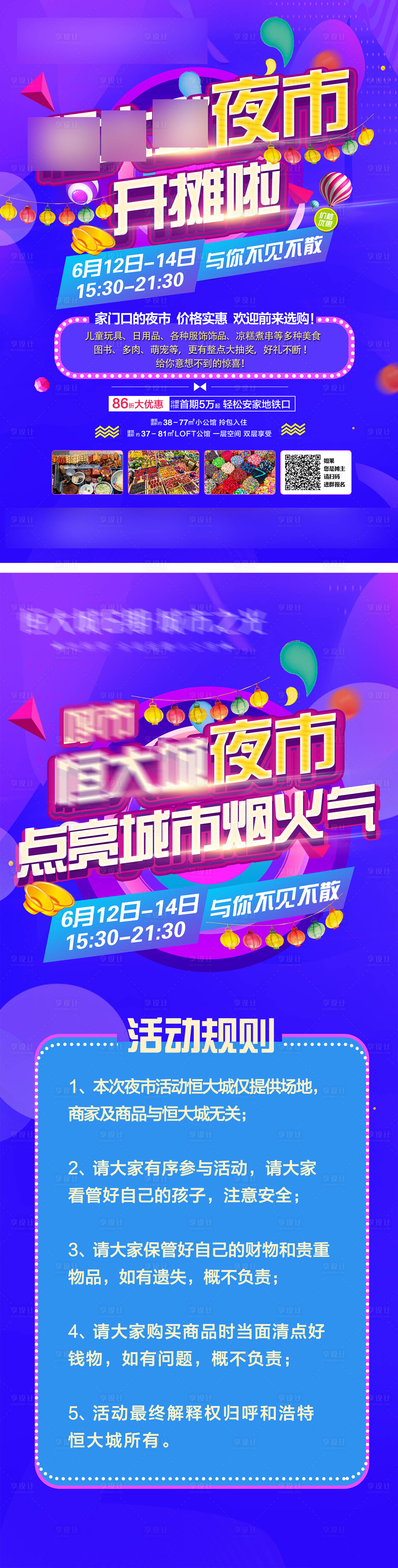 源文件下载【夜市开摊啦】编号：80240004710813008