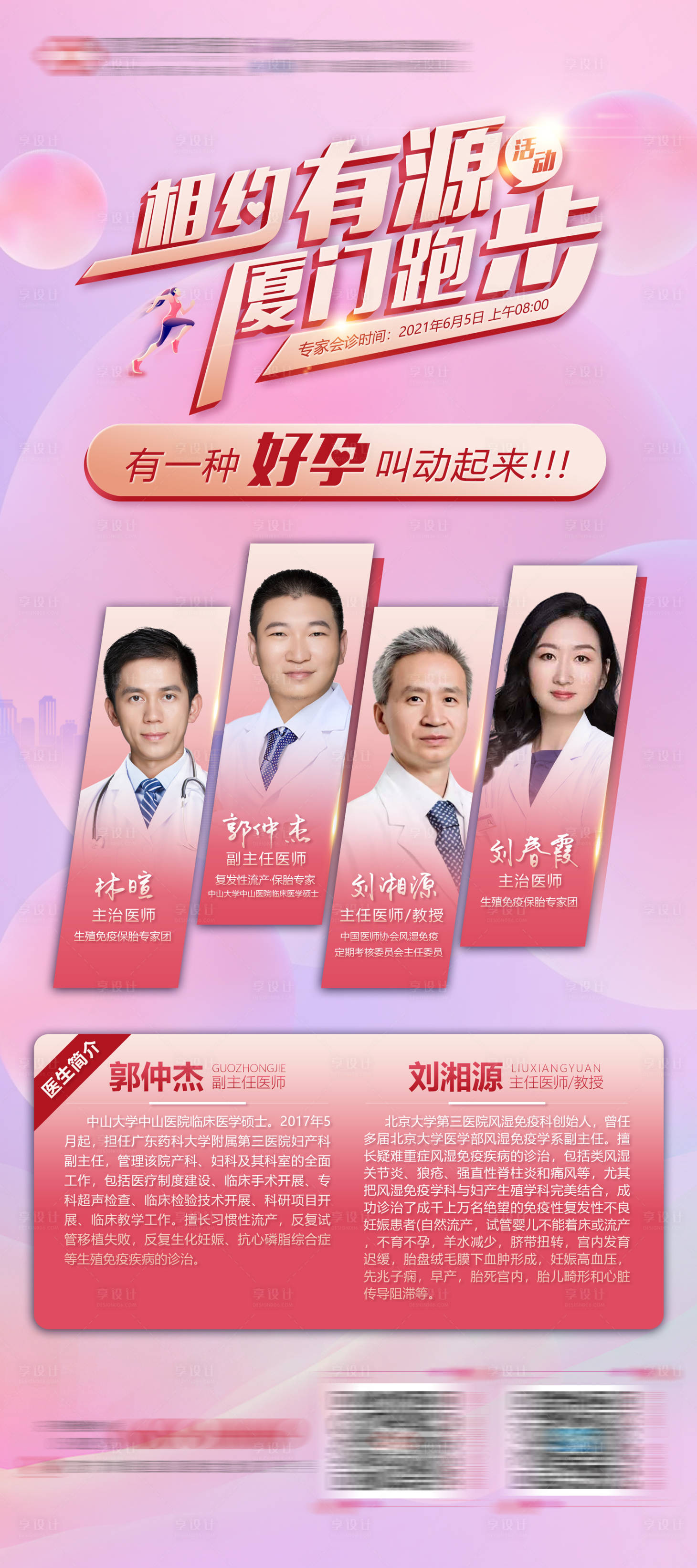 源文件下载【享设计】搜索编号：21420004781775349【专家团会诊海报】