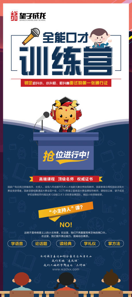 源文件下載【簡約藍色大氣卡通全能口才訓練營展架】編號：75600004658616129