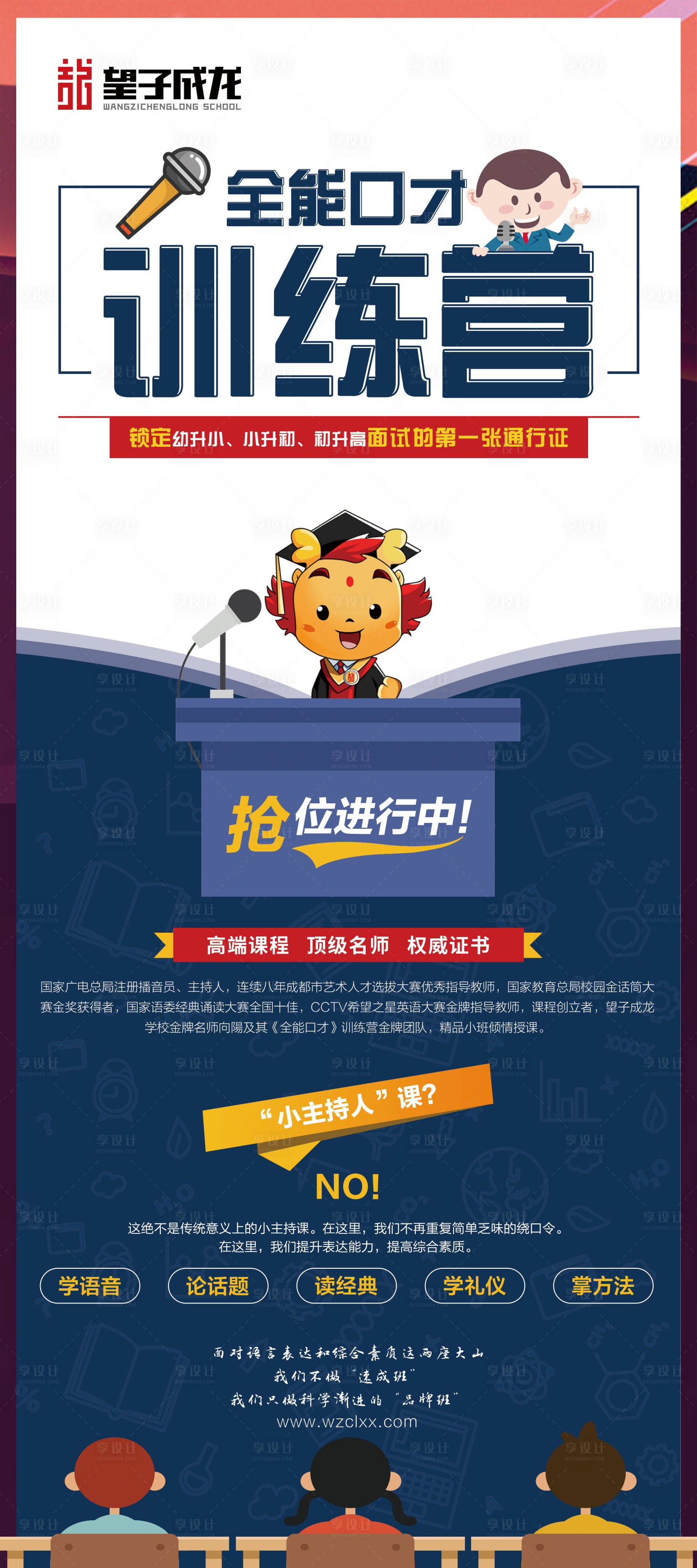 源文件下载【享设计】搜索编号：75600004658616129【简约蓝色大气卡通全能口才训练营展架】