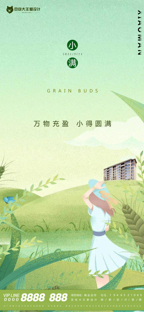 源文件下载【小满节气海报】编号：12110004746326684