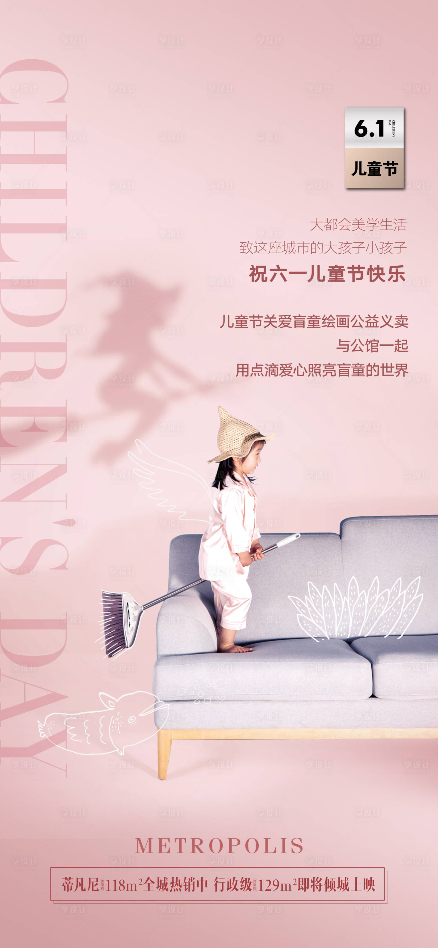 源文件下载【享设计】搜索编号：15540004712688372【六一儿童节海报】