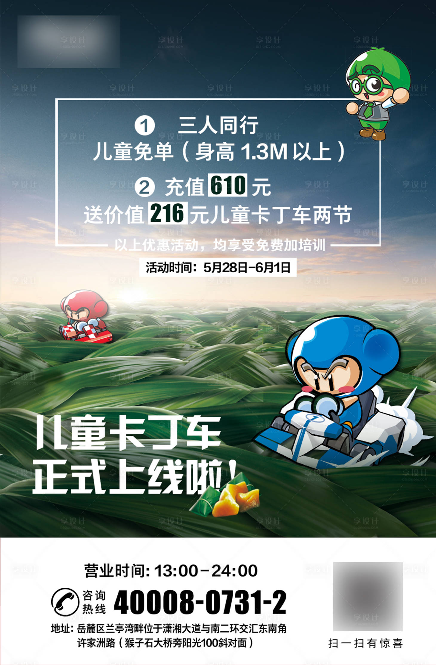 源文件下载【卡丁车宣传海报】编号：55990004729823300