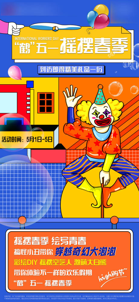 源文件下载【小丑孟菲斯海报】编号：46400004609046512