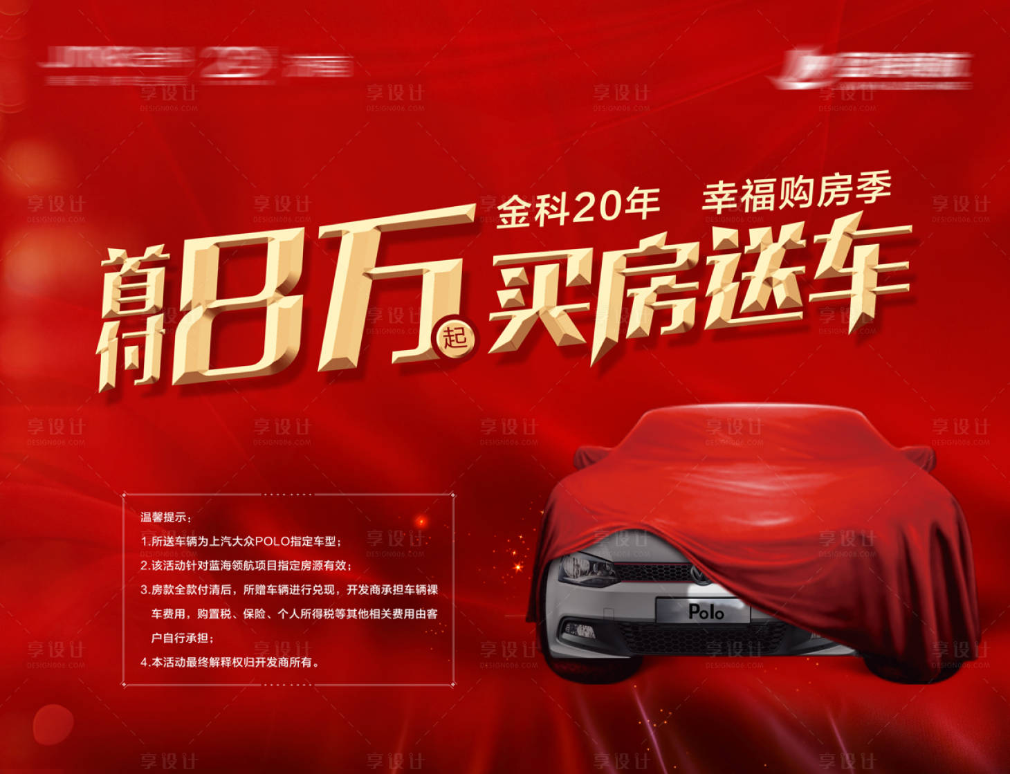 源文件下載【房地產車位紅金廣告展板】編號：42180004653912415