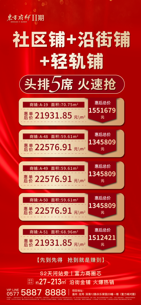 源文件下载【地产商铺】编号：84650004604928680