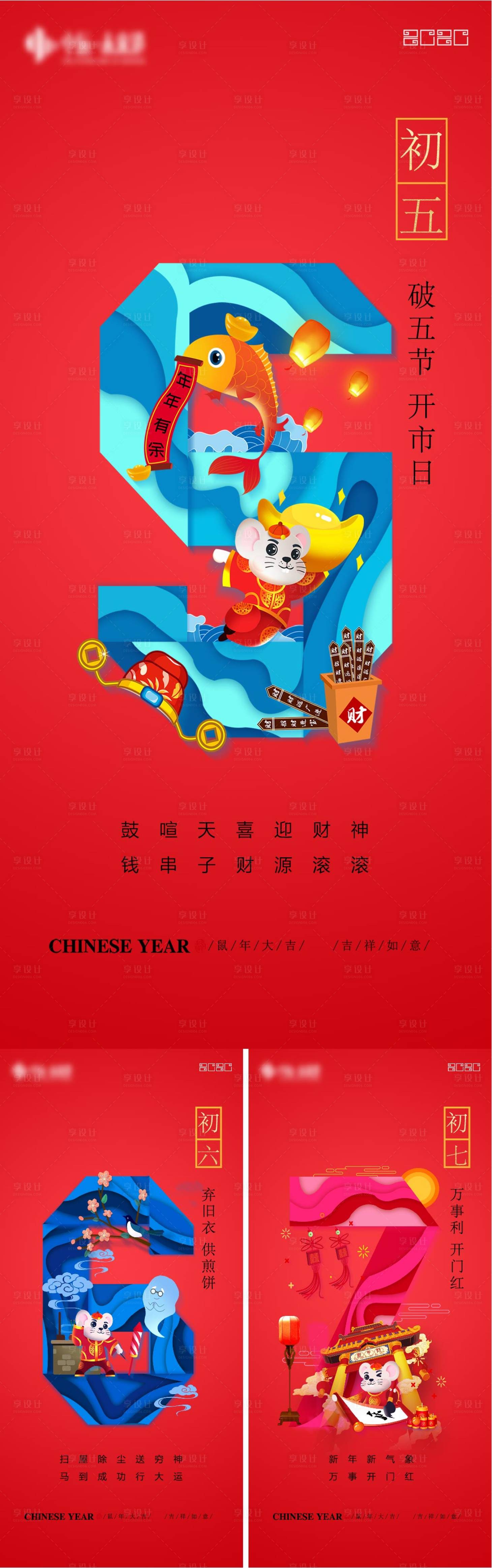 源文件下载【享设计】搜索编号：62690004515512424【房地产新年系列海报】