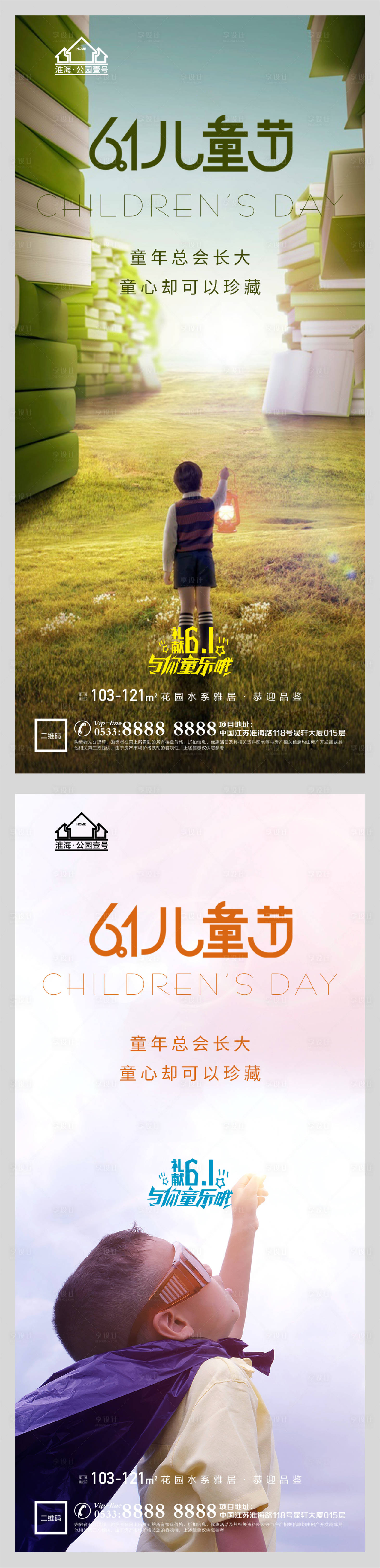 源文件下載【享設(shè)計(jì)】搜索編號：10690004752619889【地產(chǎn)六一兒童節(jié)微信H5】