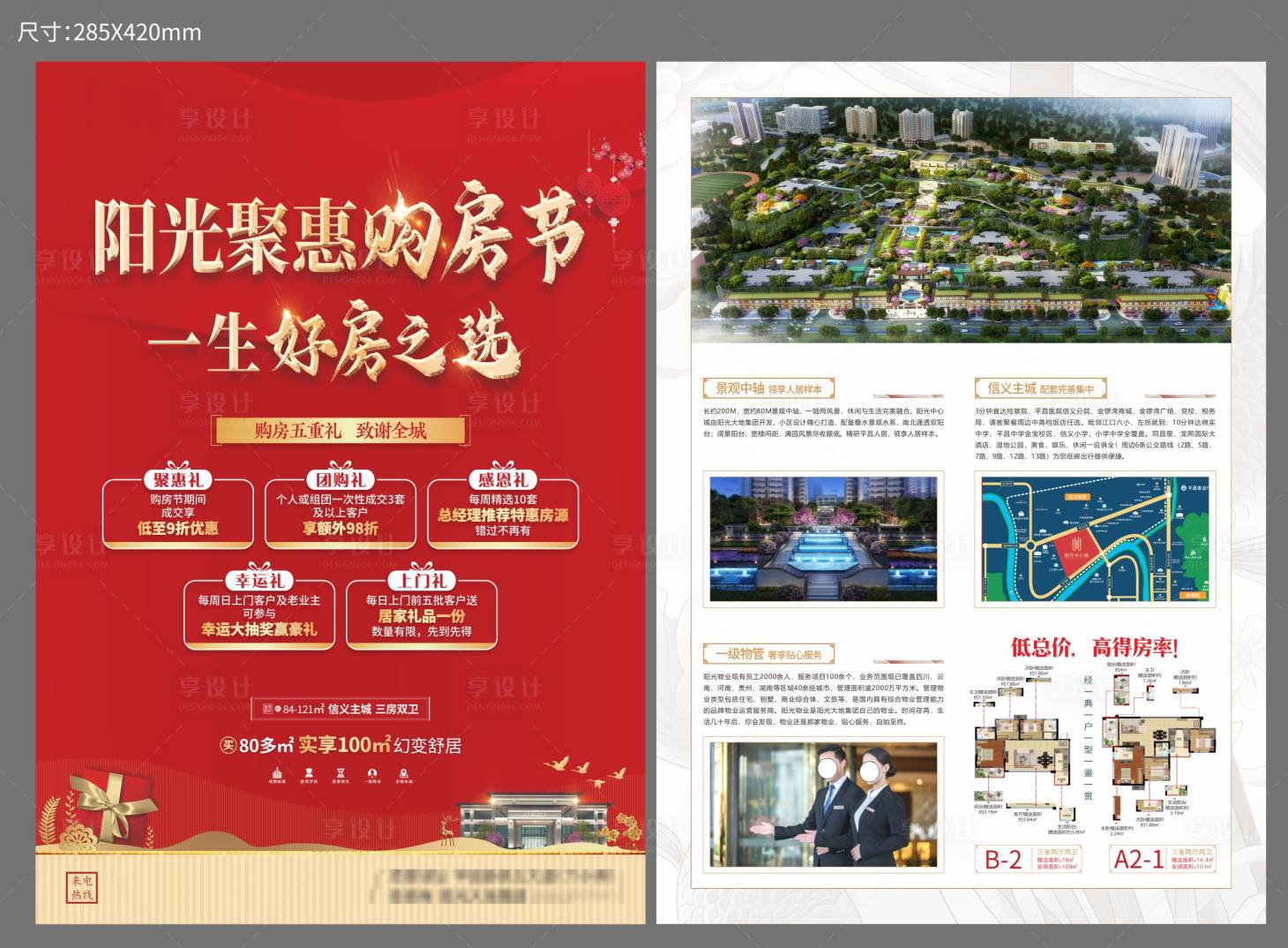 源文件下載【享設計】搜索編號：81560004703522583【地產DM單】