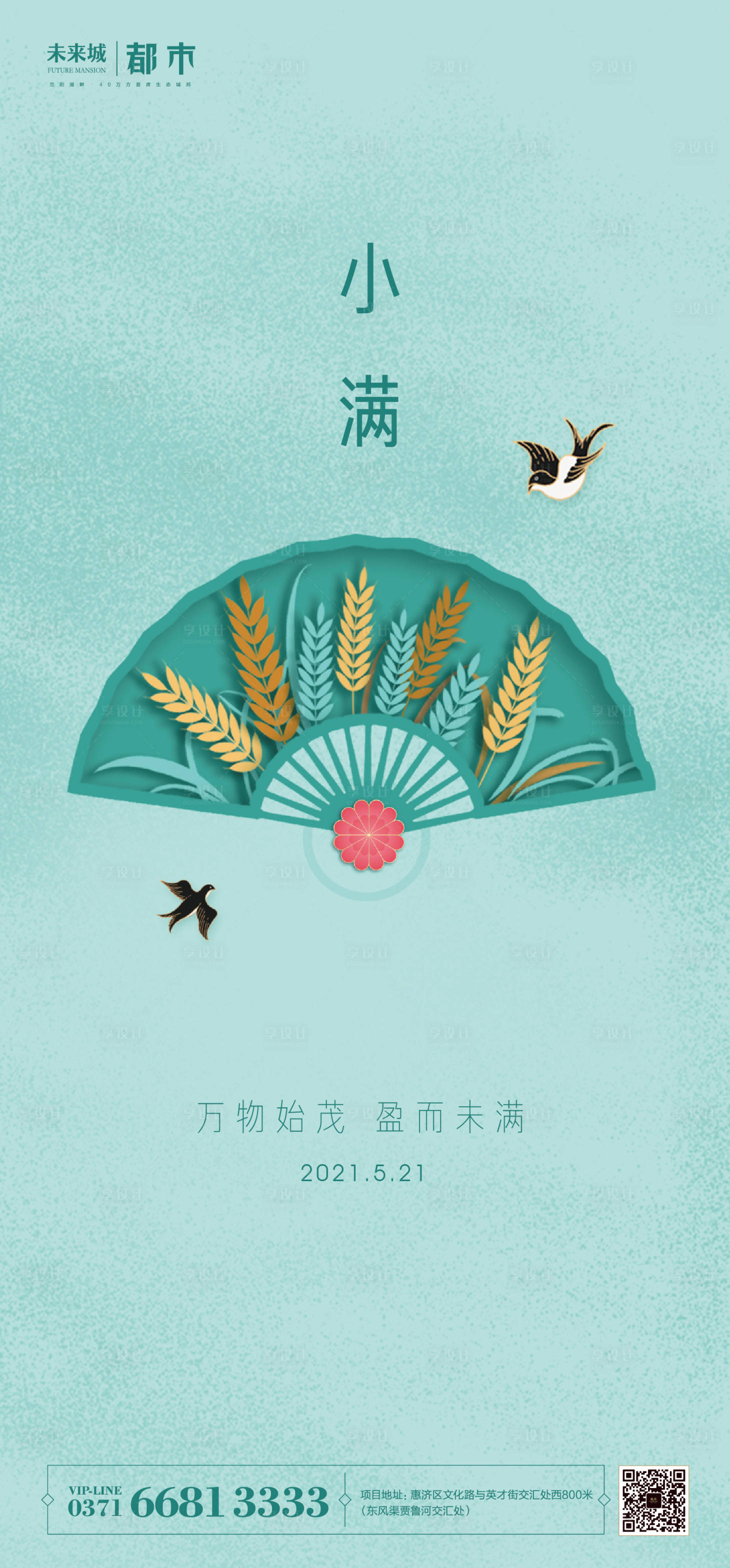 源文件下载【小满节气海报】编号：75780004745549507