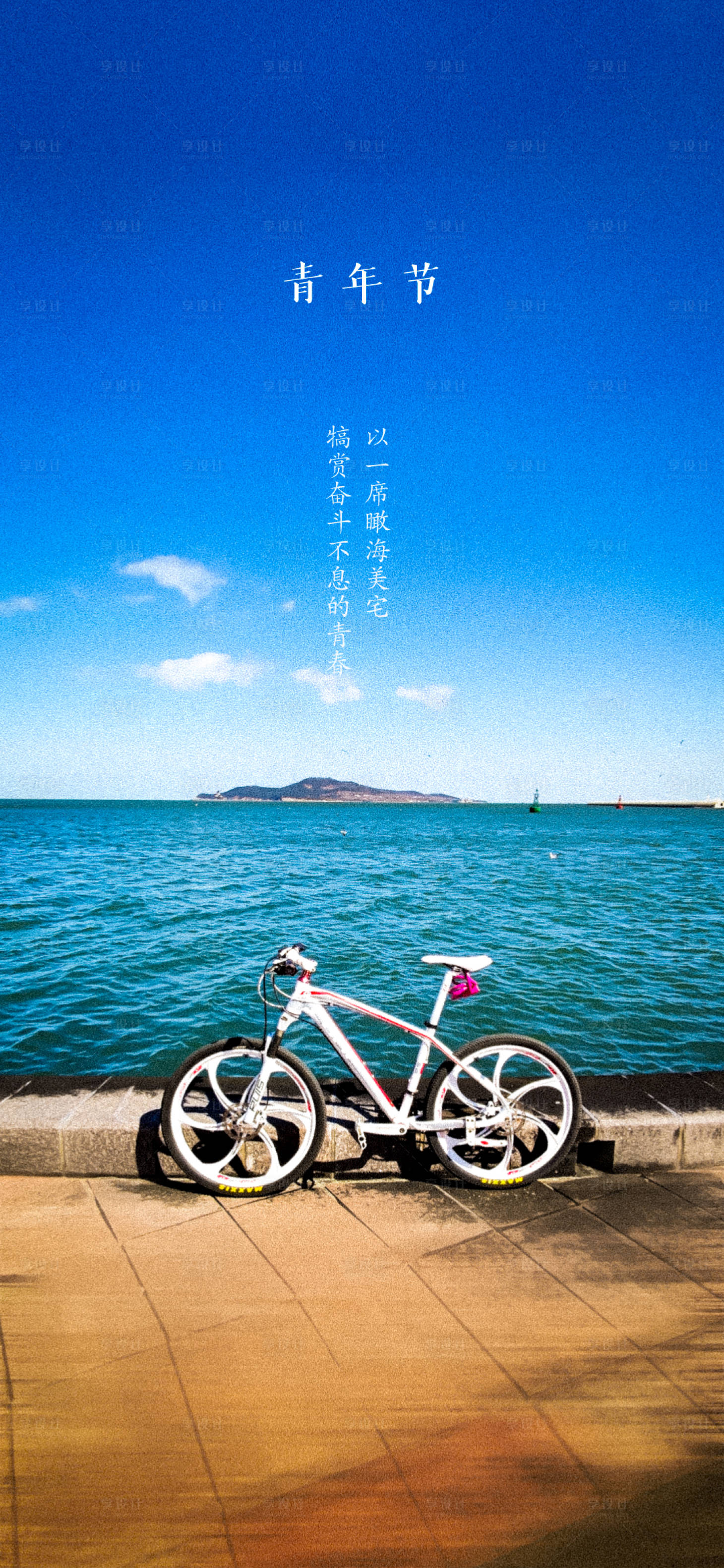 源文件下載【享設計】搜索編號：89480004520664086【青年節海報】