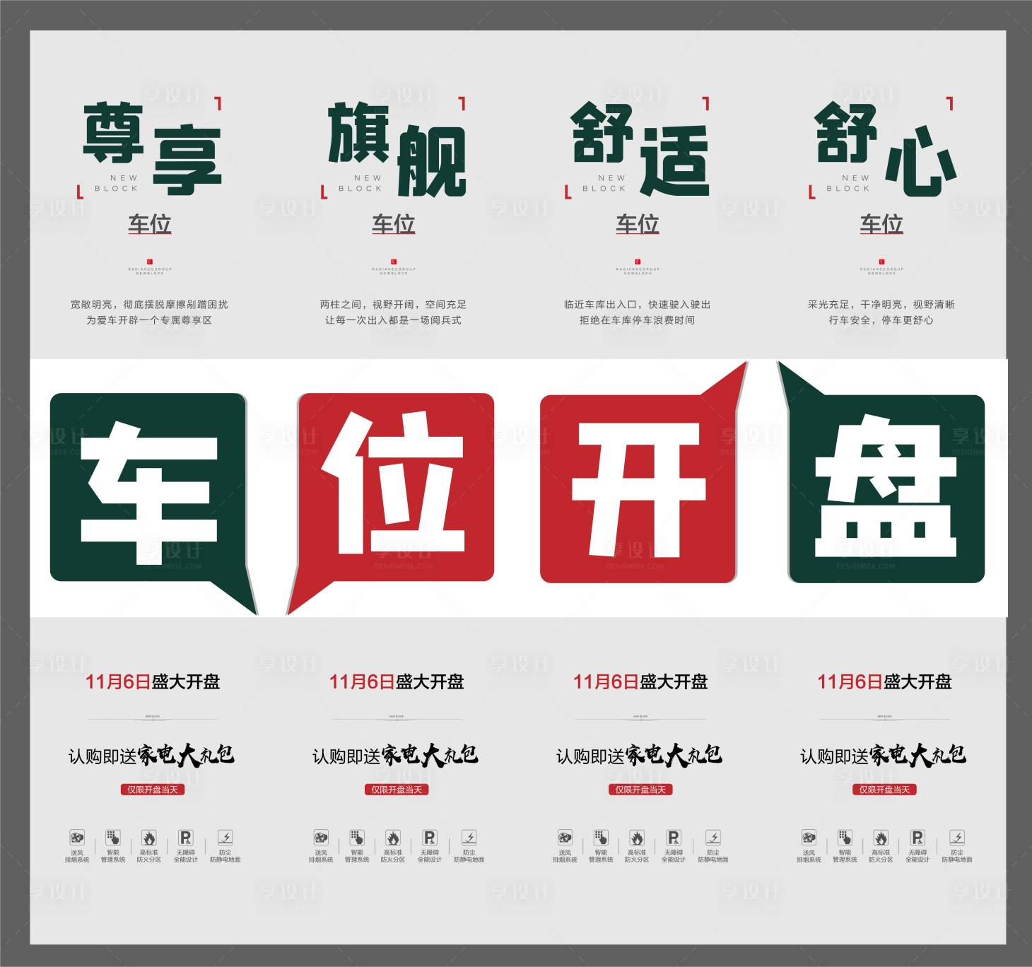 源文件下載【車位開盤四宮格海報】編號：77950004507129084