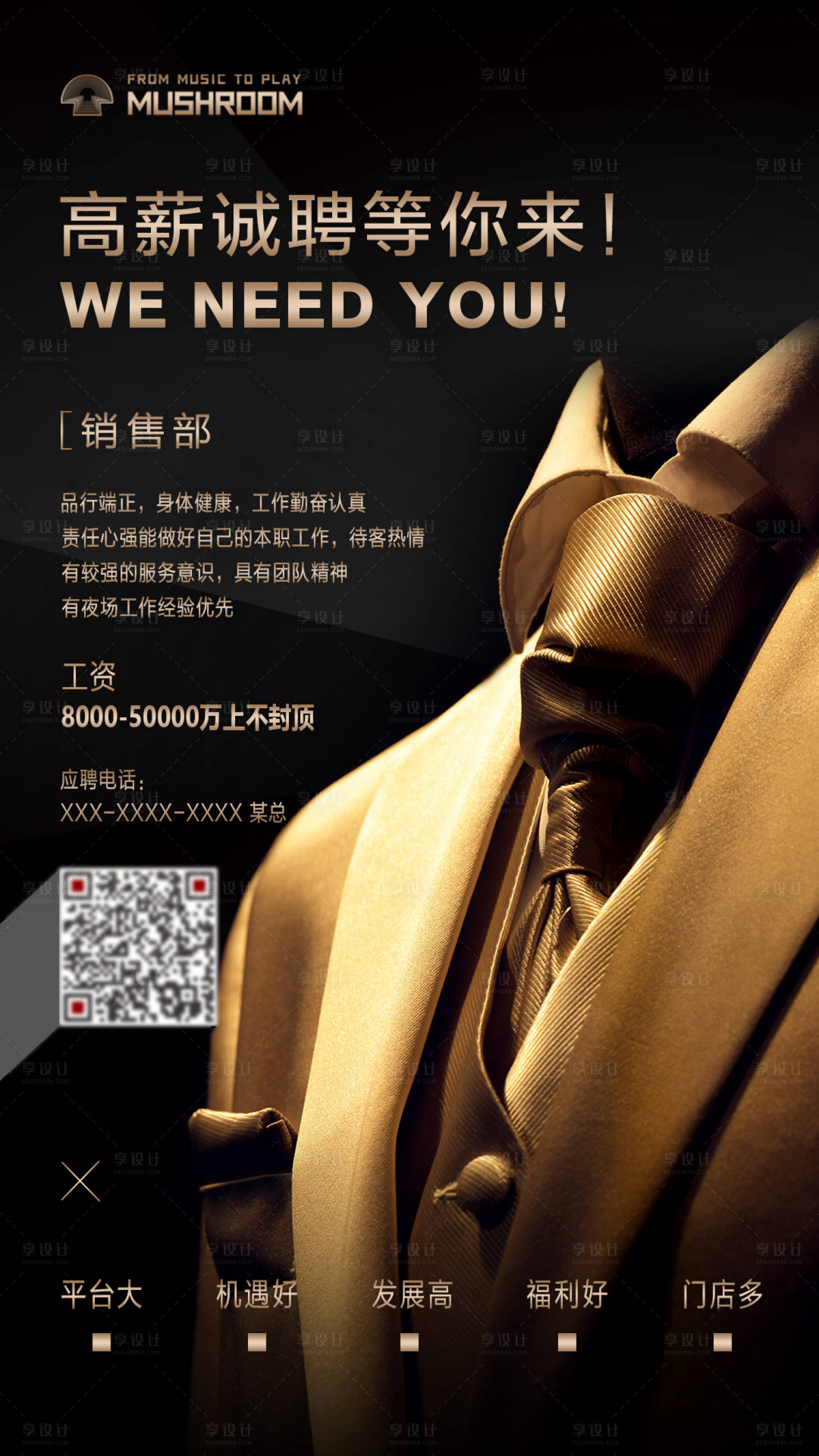 源文件下載【享設計】搜索編號：68420004640784077【銷售招聘海報】