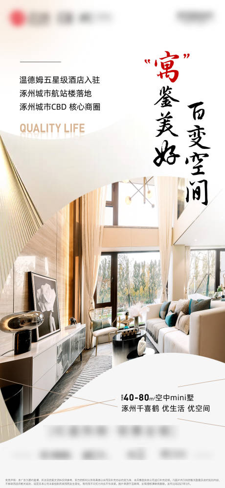 源文件下载【地产海报】编号：55850004737969759