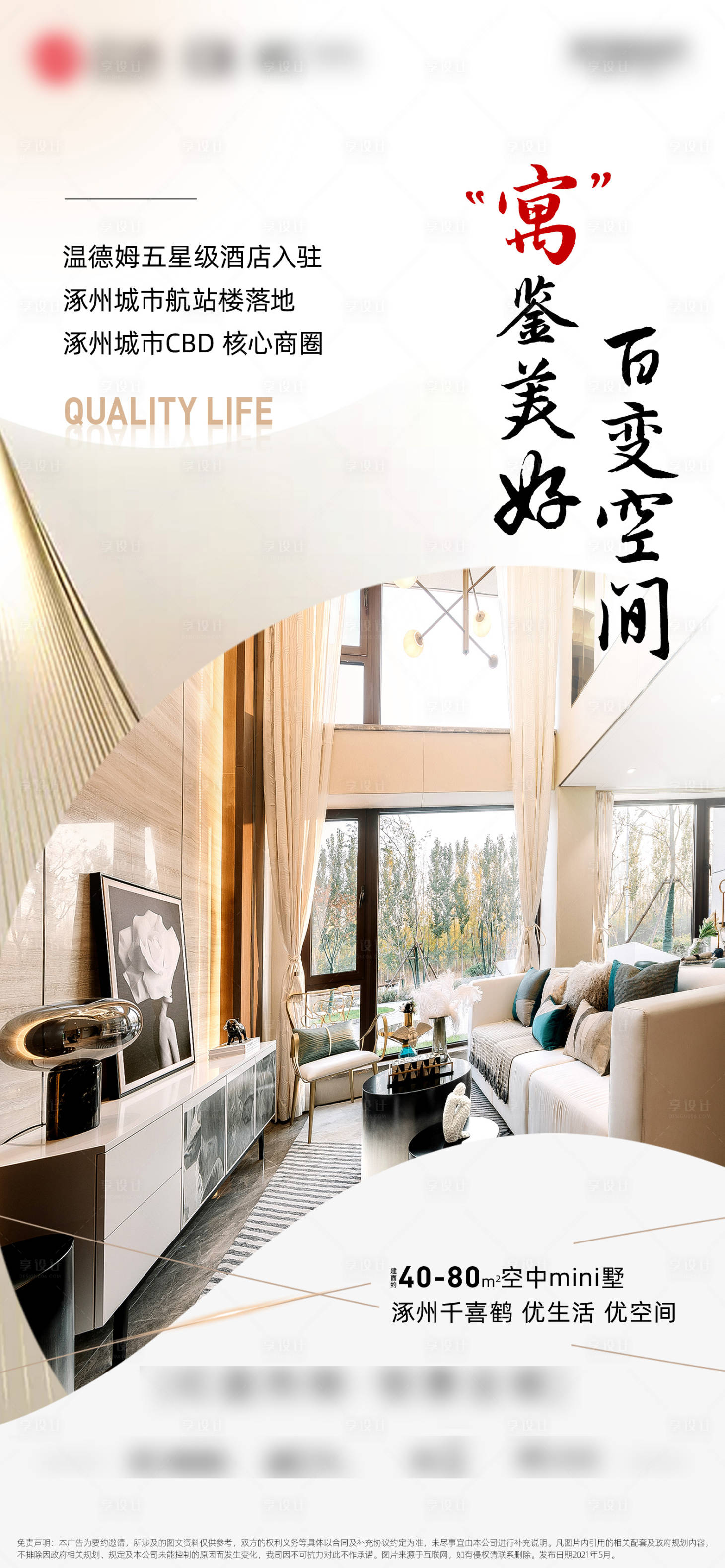 源文件下載【享設計】搜索編號：55850004737969759【地產海報】