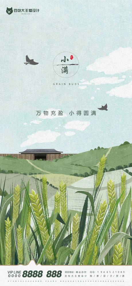 源文件下载【小满节气插画海报】编号：58090004740839121