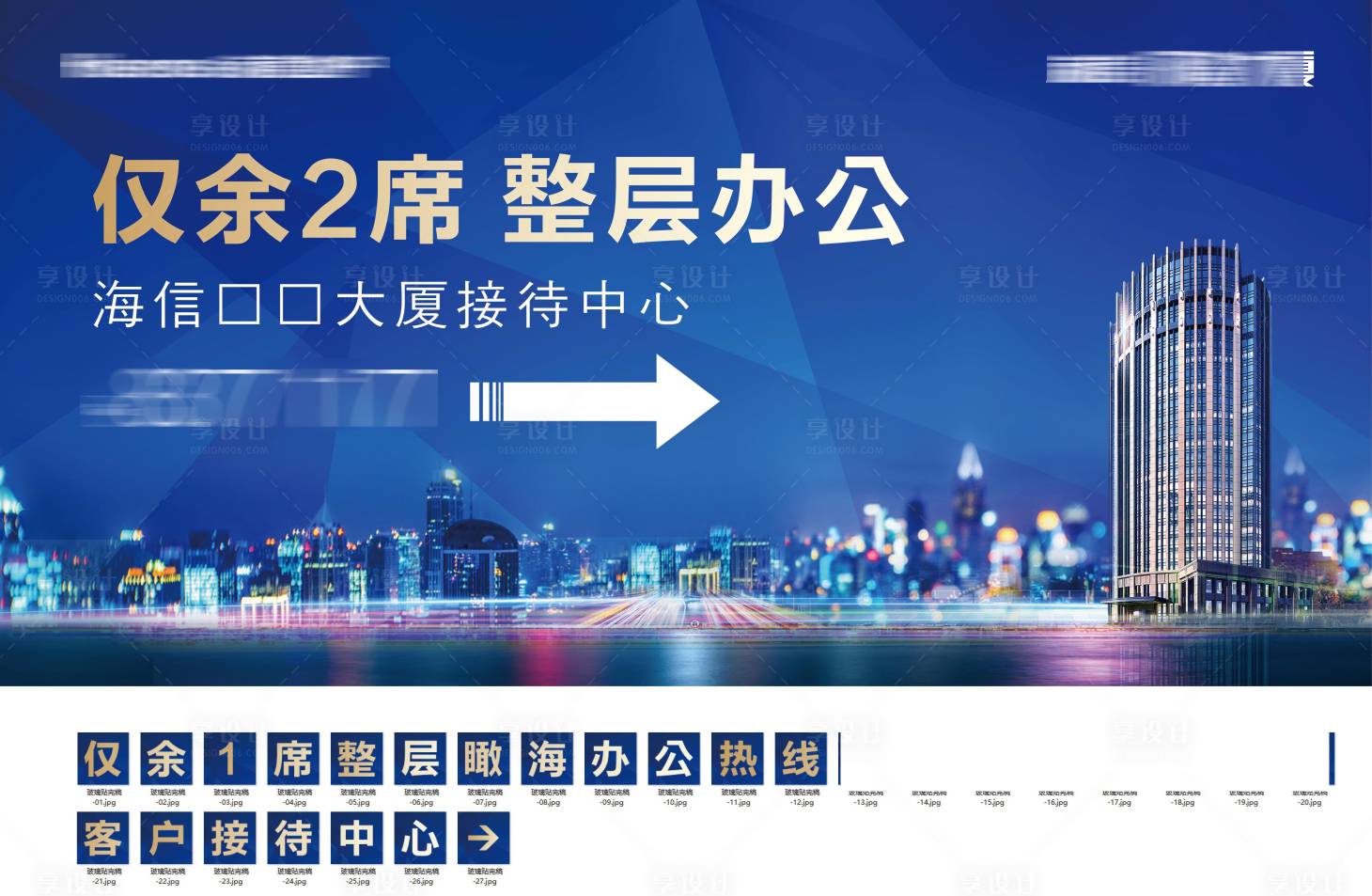源文件下載【房地產(chǎn)寫(xiě)字樓藍(lán)金廣告展板】編號(hào)：68680004655789214
