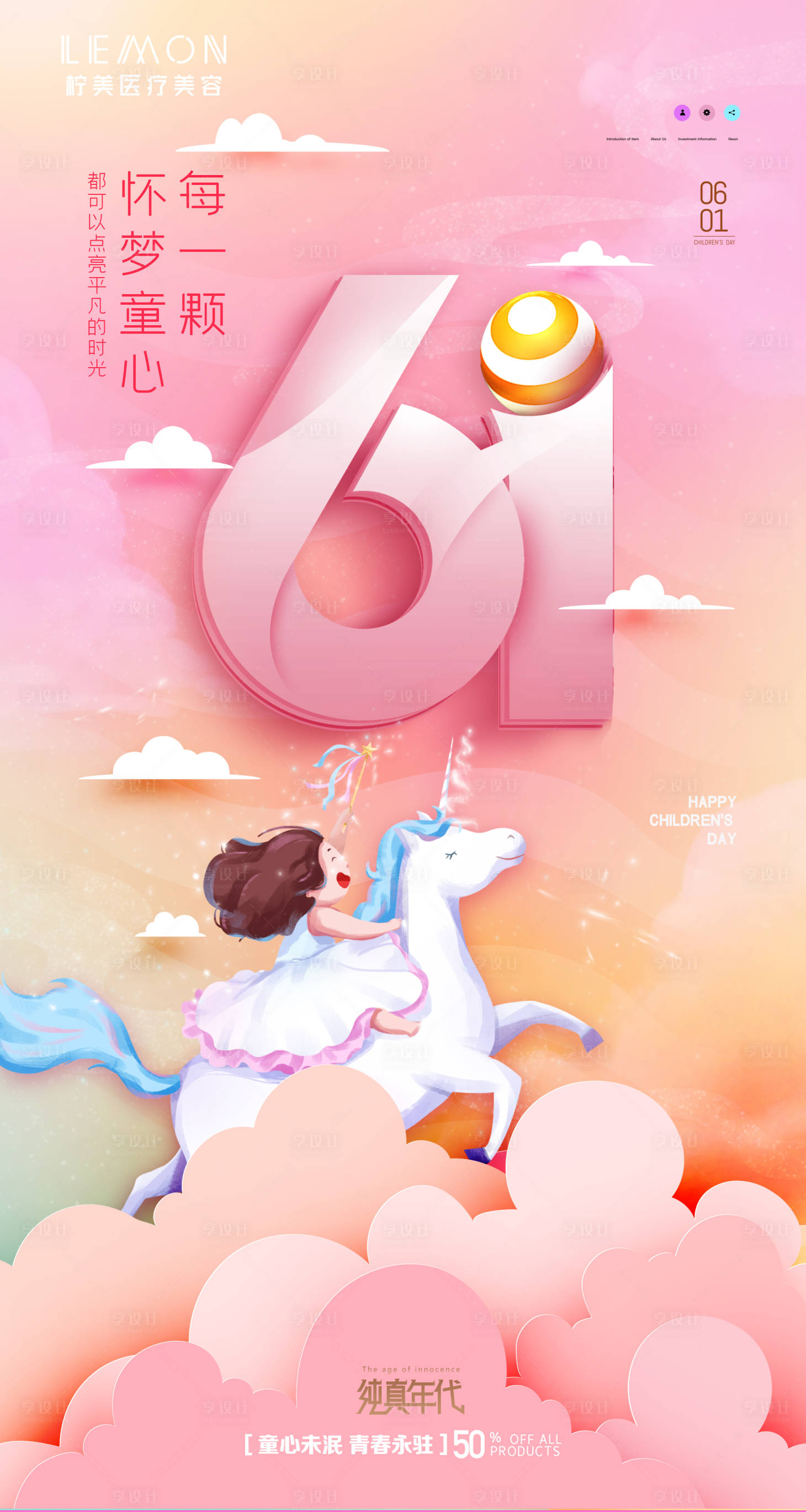 源文件下載【六一61兒童節(jié)醫(yī)美】編號：88840004927175392