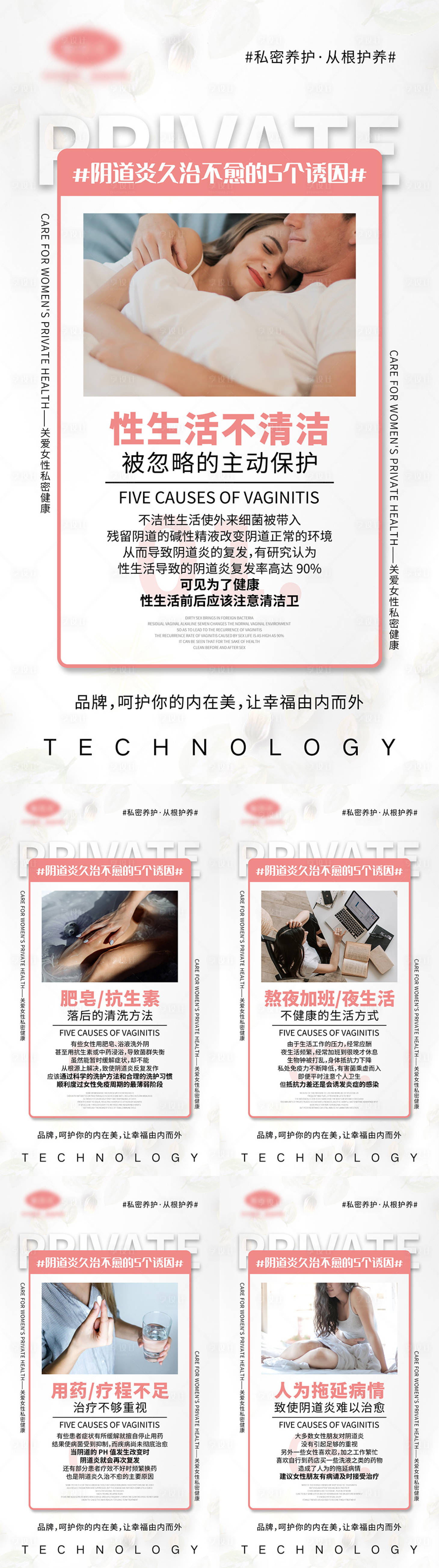 源文件下載【享設(shè)計(jì)】搜索編號(hào)：16760004872616197【女性私密健康系列宣傳海報(bào)】