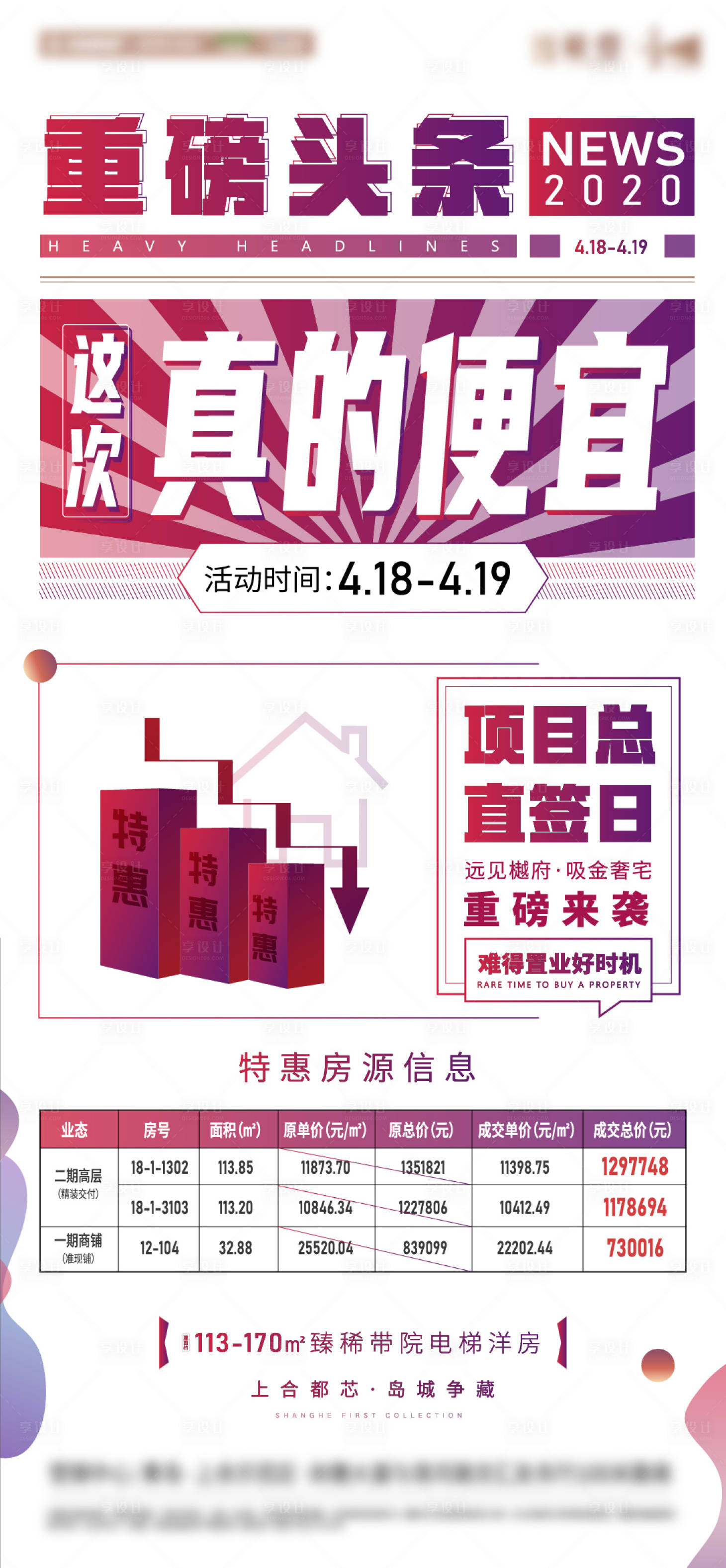 源文件下載【享設計】搜索編號：62390004655489233【地產大字報創意促銷刷屏】