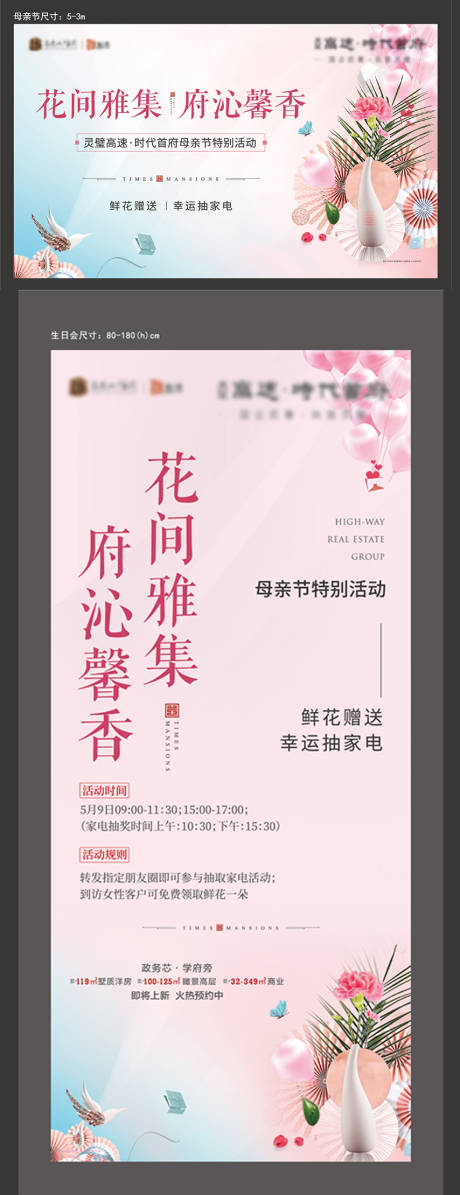 源文件下载【母亲节活动展板】编号：20210525114242813