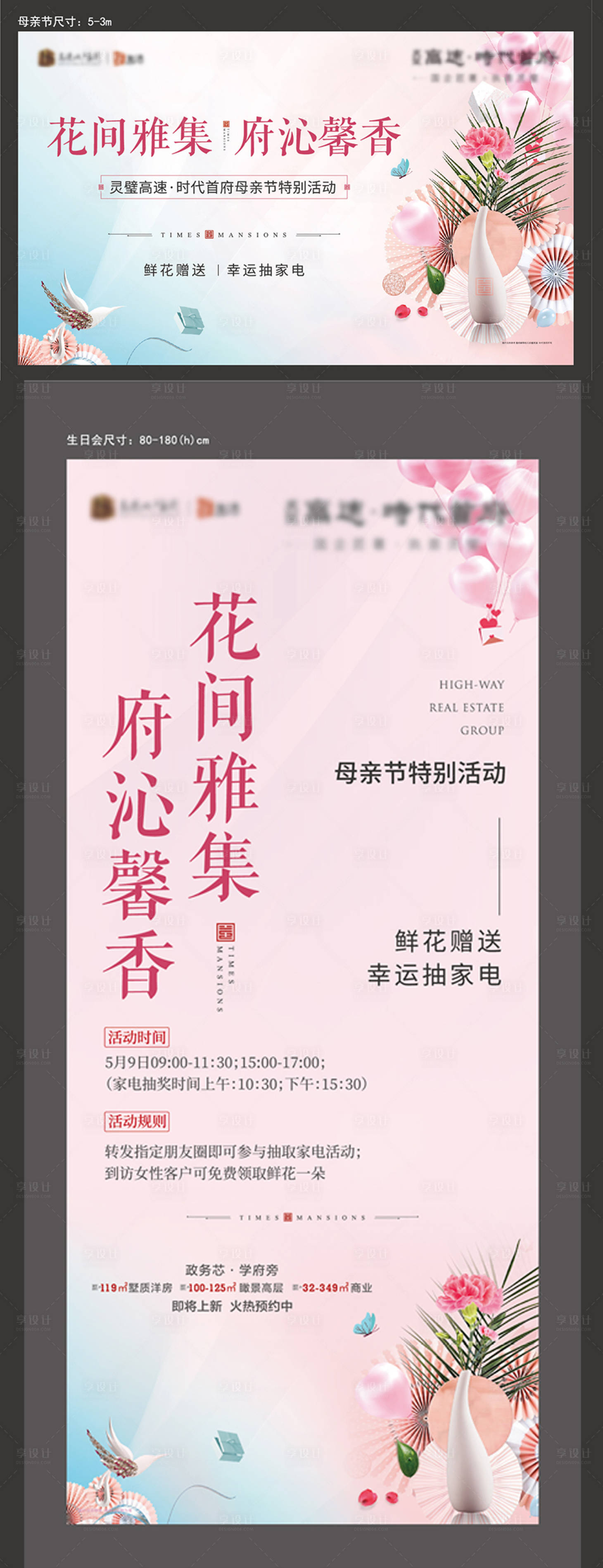 源文件下載【享設計】搜索編號：34240004833936607【母親節活動展板】