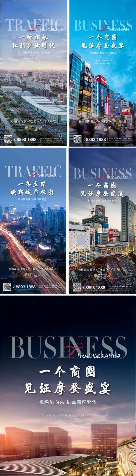 源文件下载【城市焕新高端价值点商业海报】编号：84660004684758584