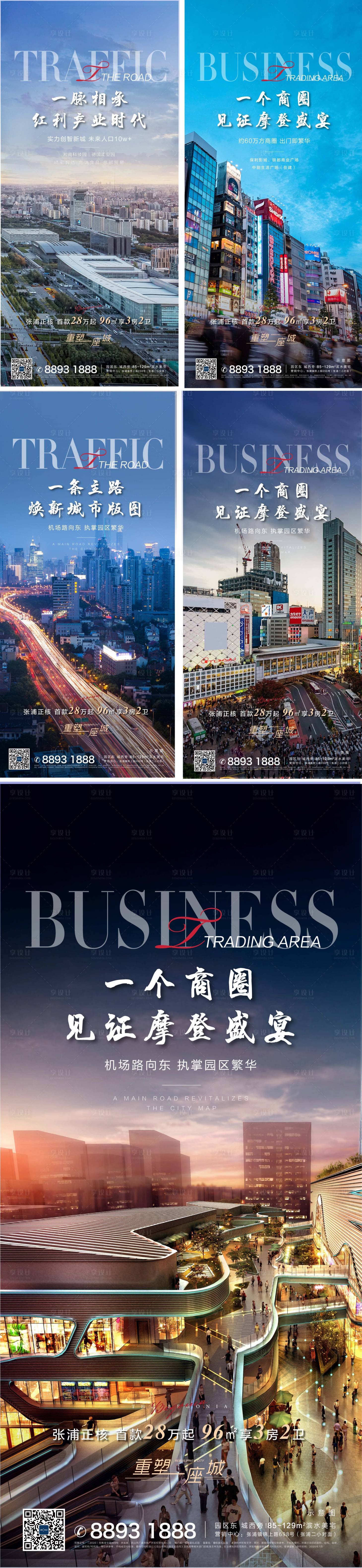 源文件下载【享设计】搜索编号：84660004684758584【城市焕新高端价值点商业海报】