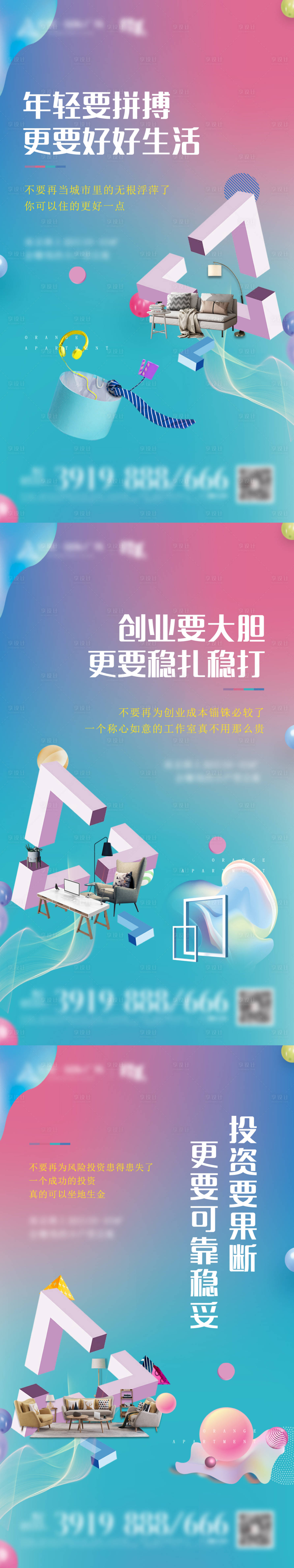 源文件下载【享设计】搜索编号：80290004816035135【房地产年轻小公寓业态价值点海报】