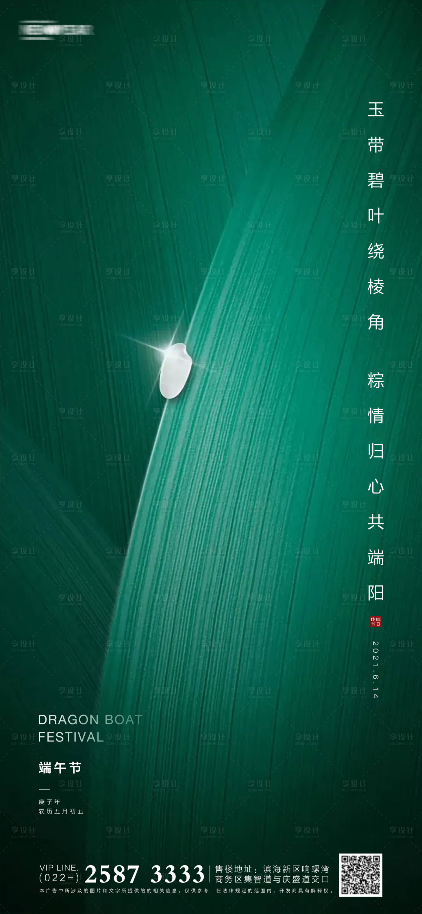 源文件下载【端午节房地产海报】编号：90180004756431952