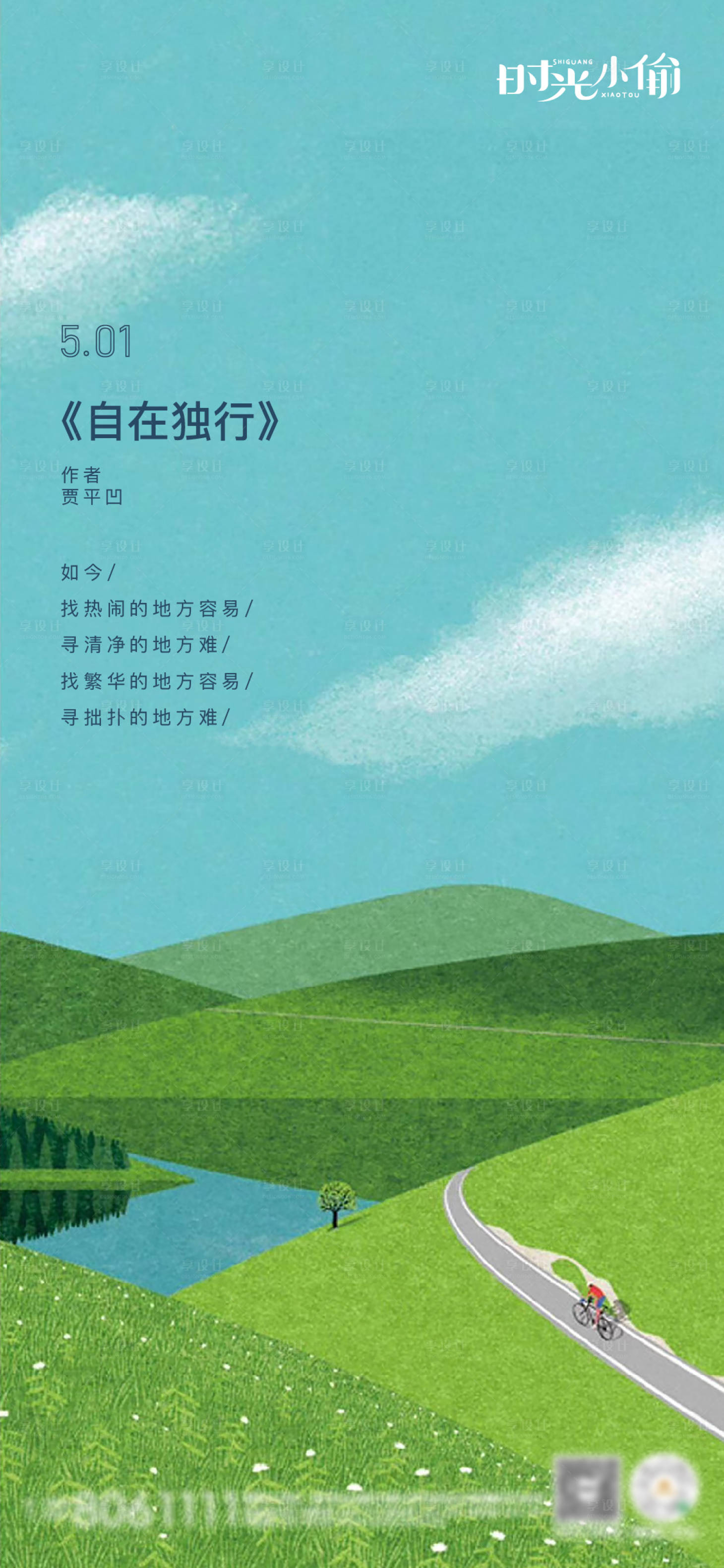 源文件下载【享设计】搜索编号：51090004521493588【音乐海报】