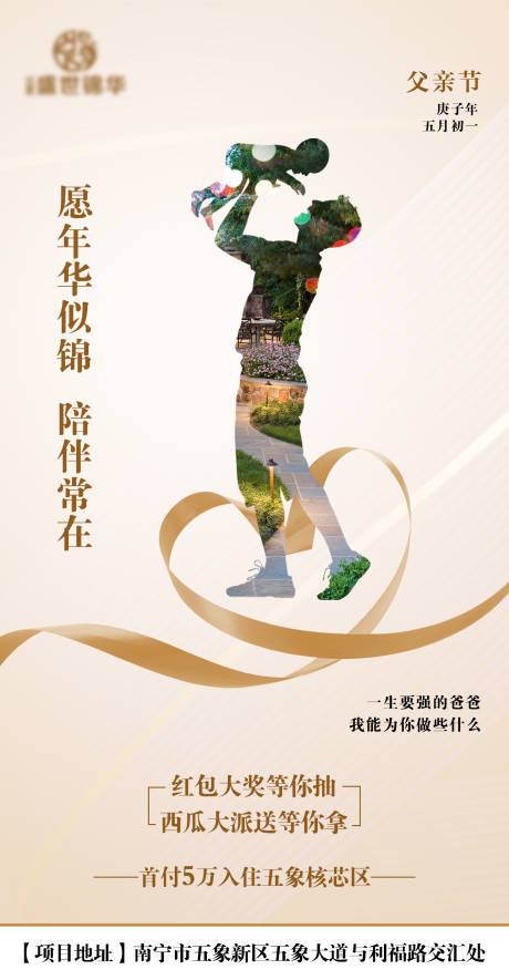 源文件下载【享设计】搜索编号：48560004891837836【地产父亲节海报】