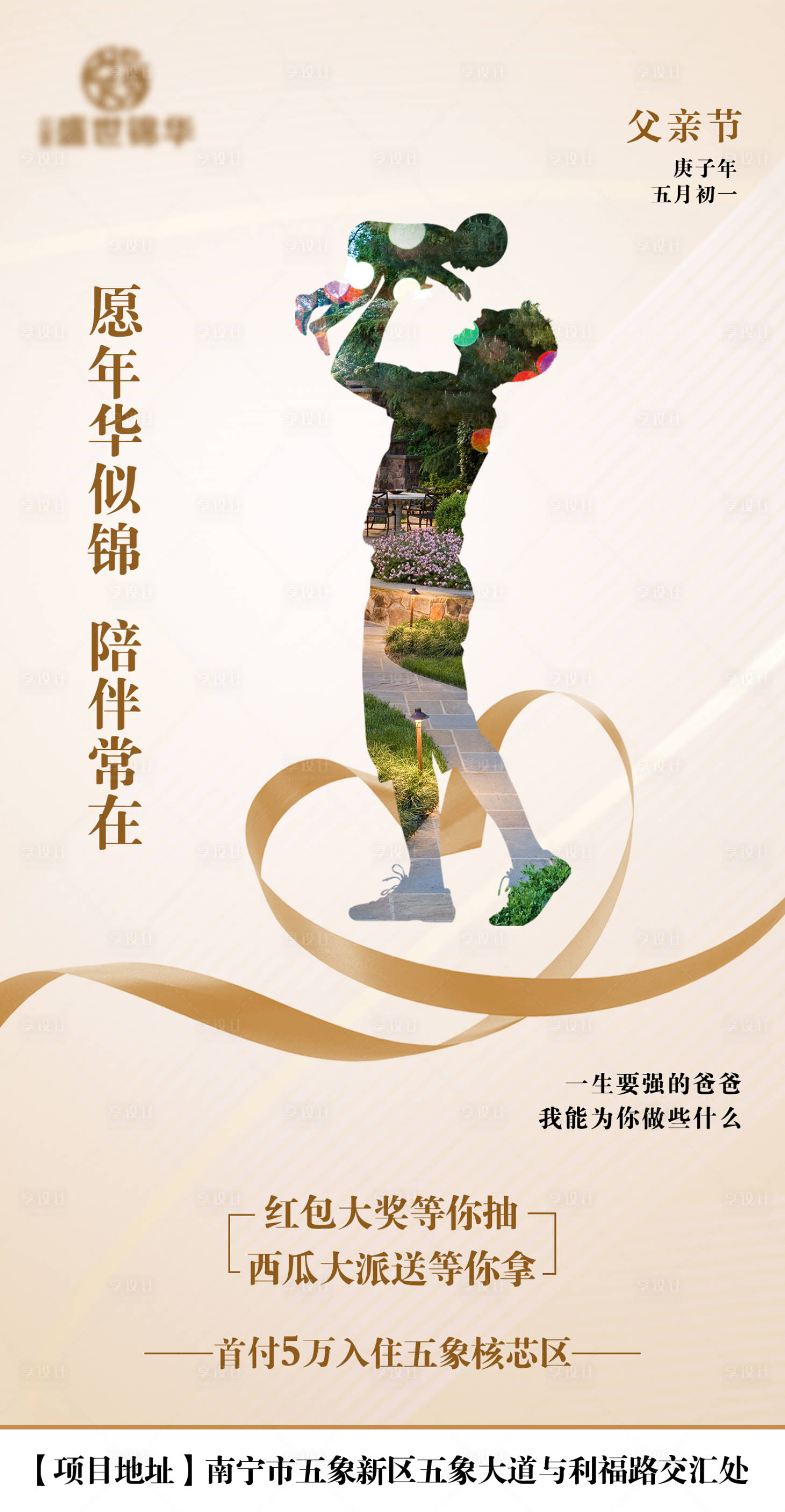 源文件下载【享设计】搜索编号：48560004891837836【地产父亲节海报】