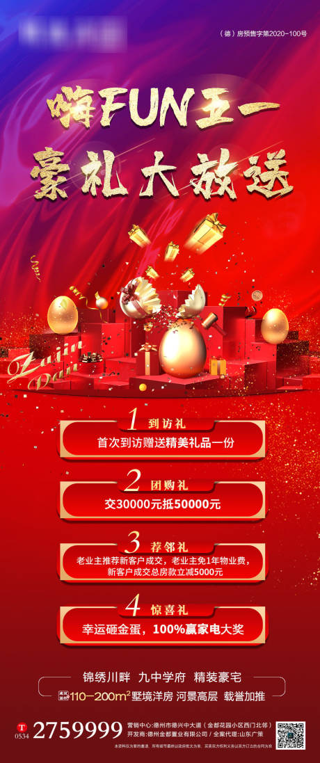 源文件下载【五一豪礼大放送活动砸金蛋海报】编号：73010004597301598