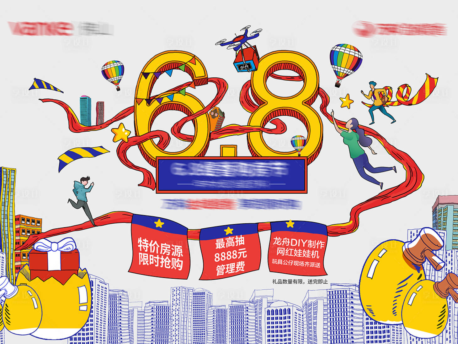源文件下載【享設計】搜索編號：54380004615496134【618房地產促銷海報】