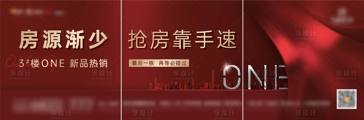 源文件下載【熱銷(xiāo)三宮格刷屏稿】編號(hào)：81580004586966453