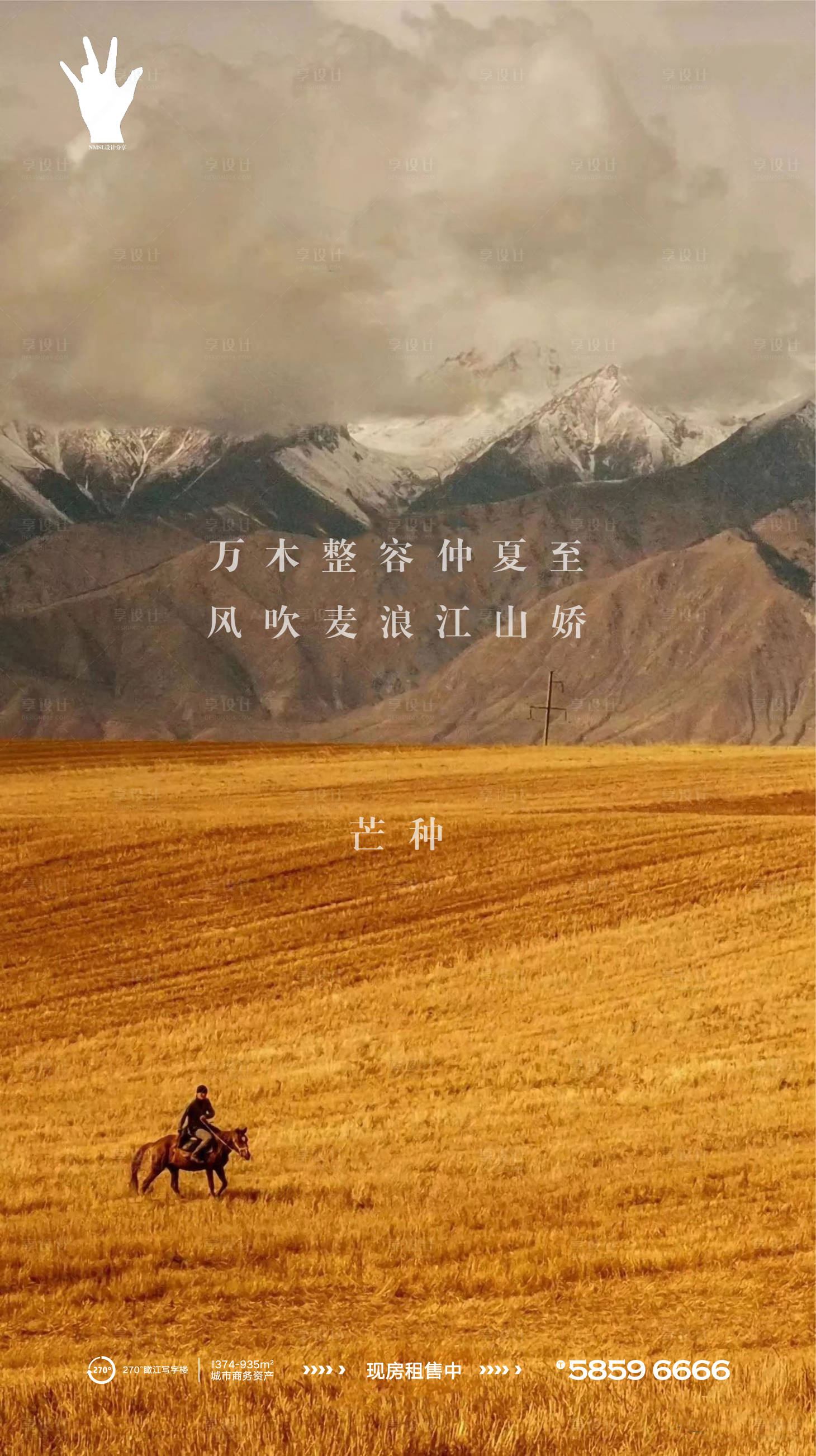 源文件下載【享設(shè)計(jì)】搜索編號(hào)：77080004798939040【地產(chǎn)芒種節(jié)氣海報(bào)】