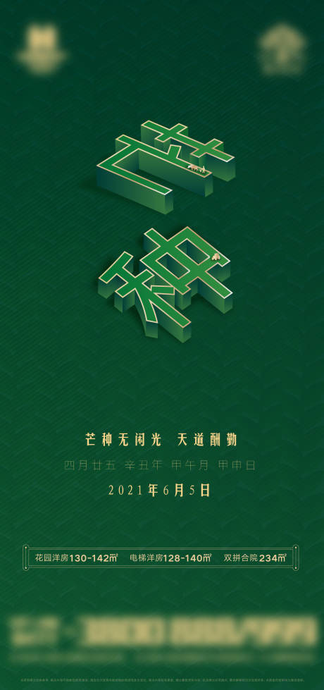 源文件下载【绿色芒种单图】编号：59640004718504308