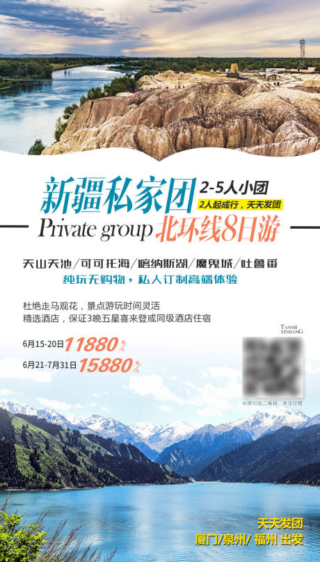 源文件下载【新疆旅行海报】编号：94390004697572347