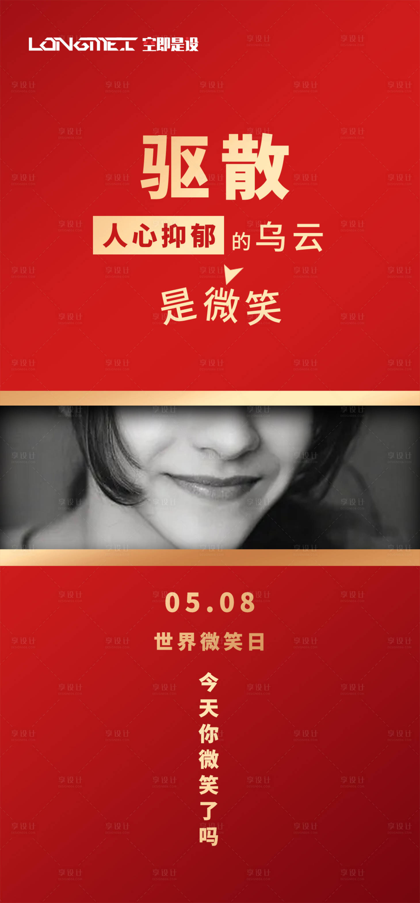 源文件下載【享設計】搜索編號：29740004583441415【世界微笑日海報】