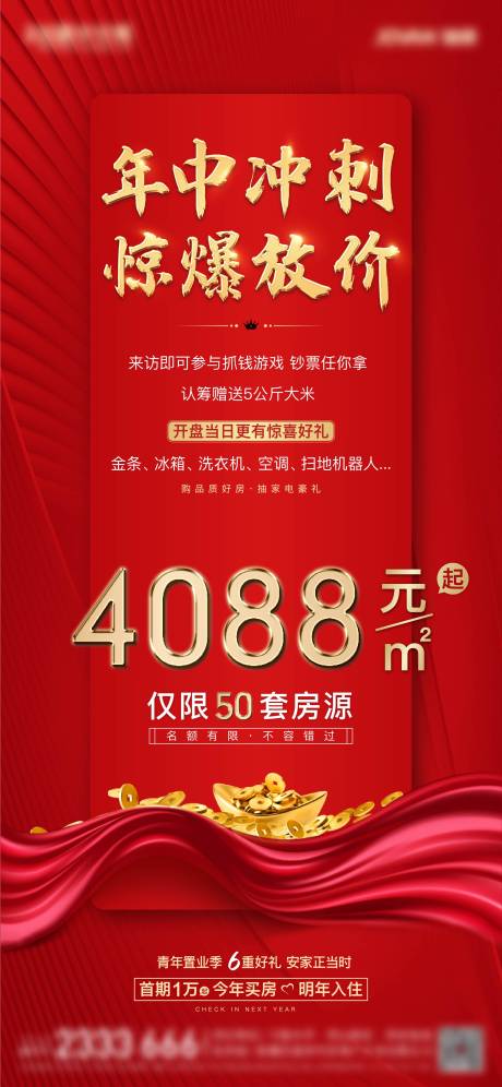 源文件下载【房地产年终冲刺红金海报】编号：53280004804328433