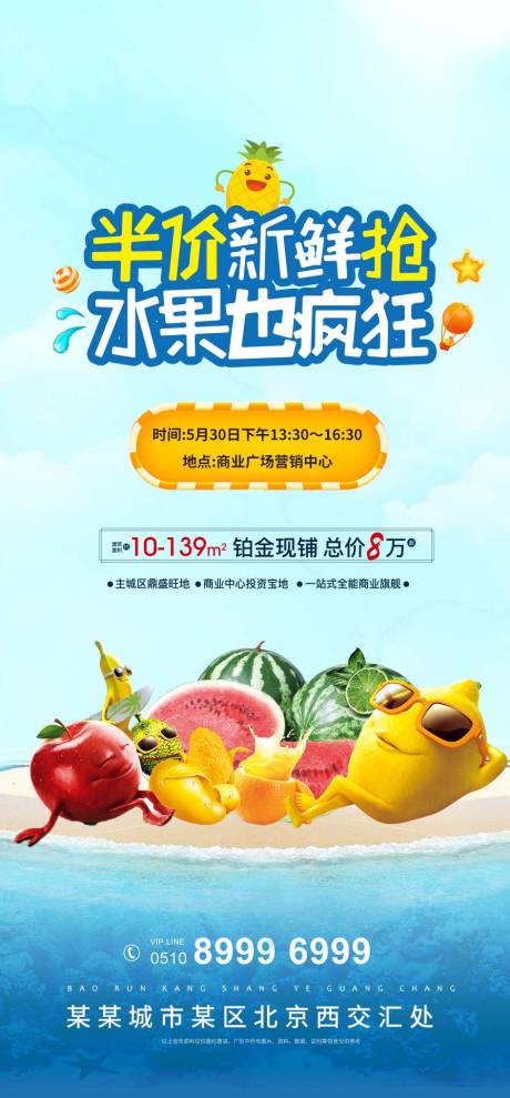 源文件下載【地產(chǎn)周末水果活動(dòng)海報(bào)】編號：63160004902125253