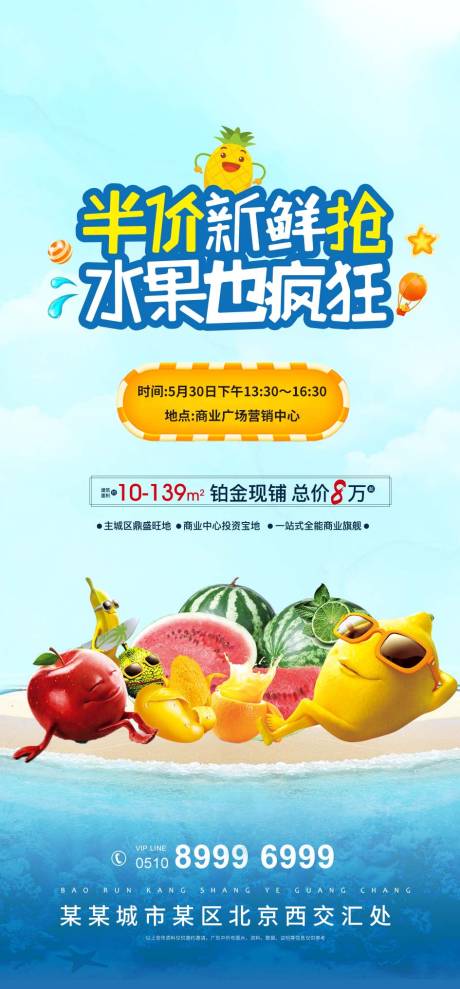 地产周末水果活动海报-源文件【享设计】