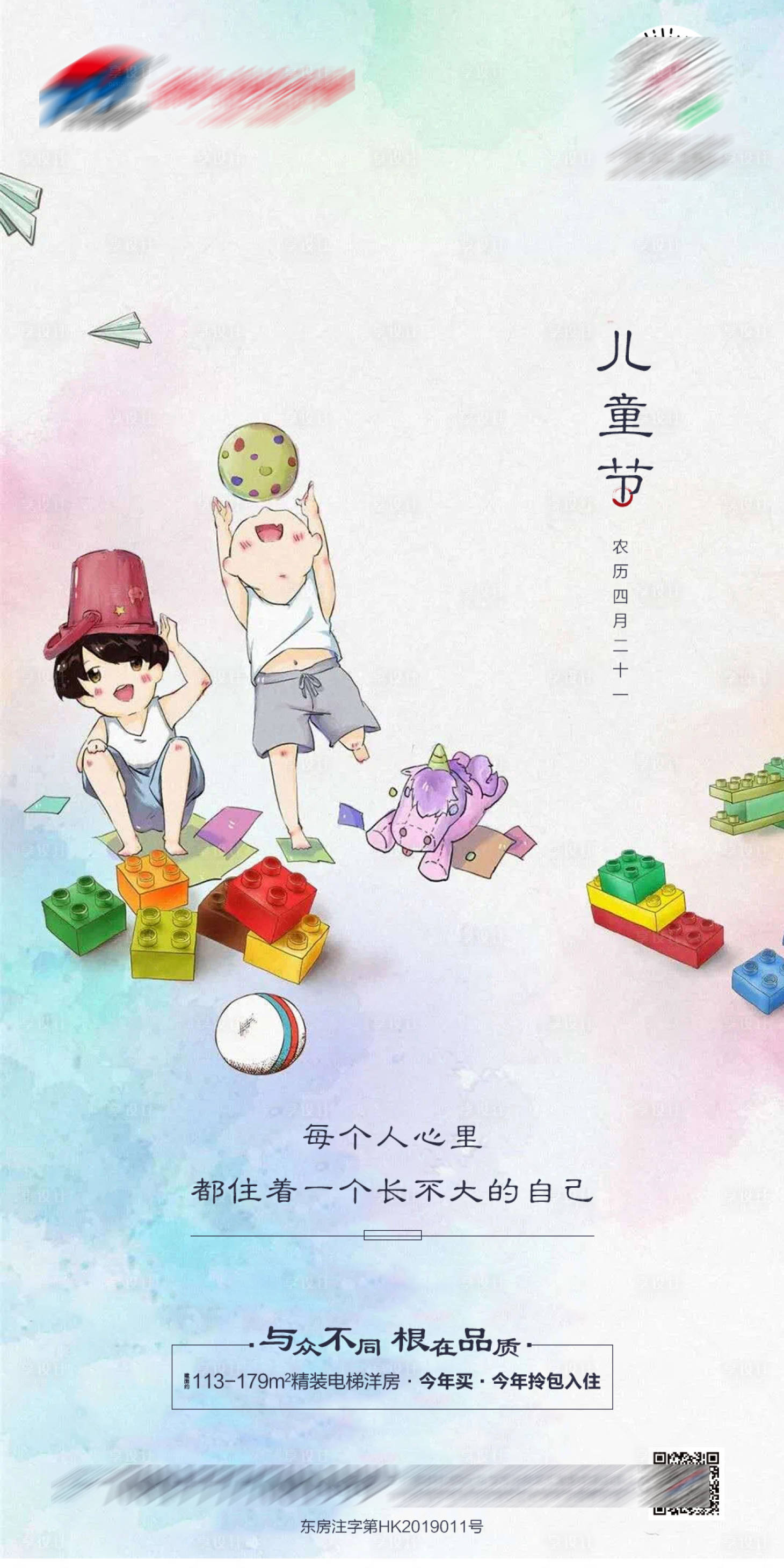 源文件下載【享設(shè)計】搜索編號：39250004924362732【地產(chǎn)中式兒童節(jié)六一微單】
