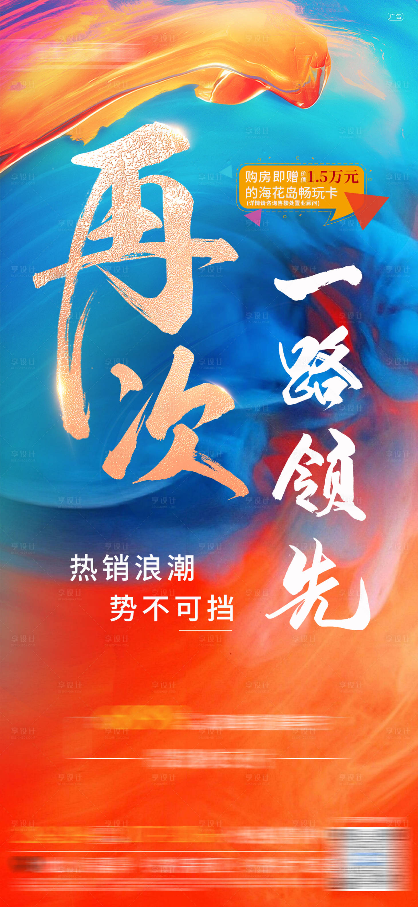 源文件下載【享設計】搜索編號：51810004607023078【地產熱銷人氣單圖】