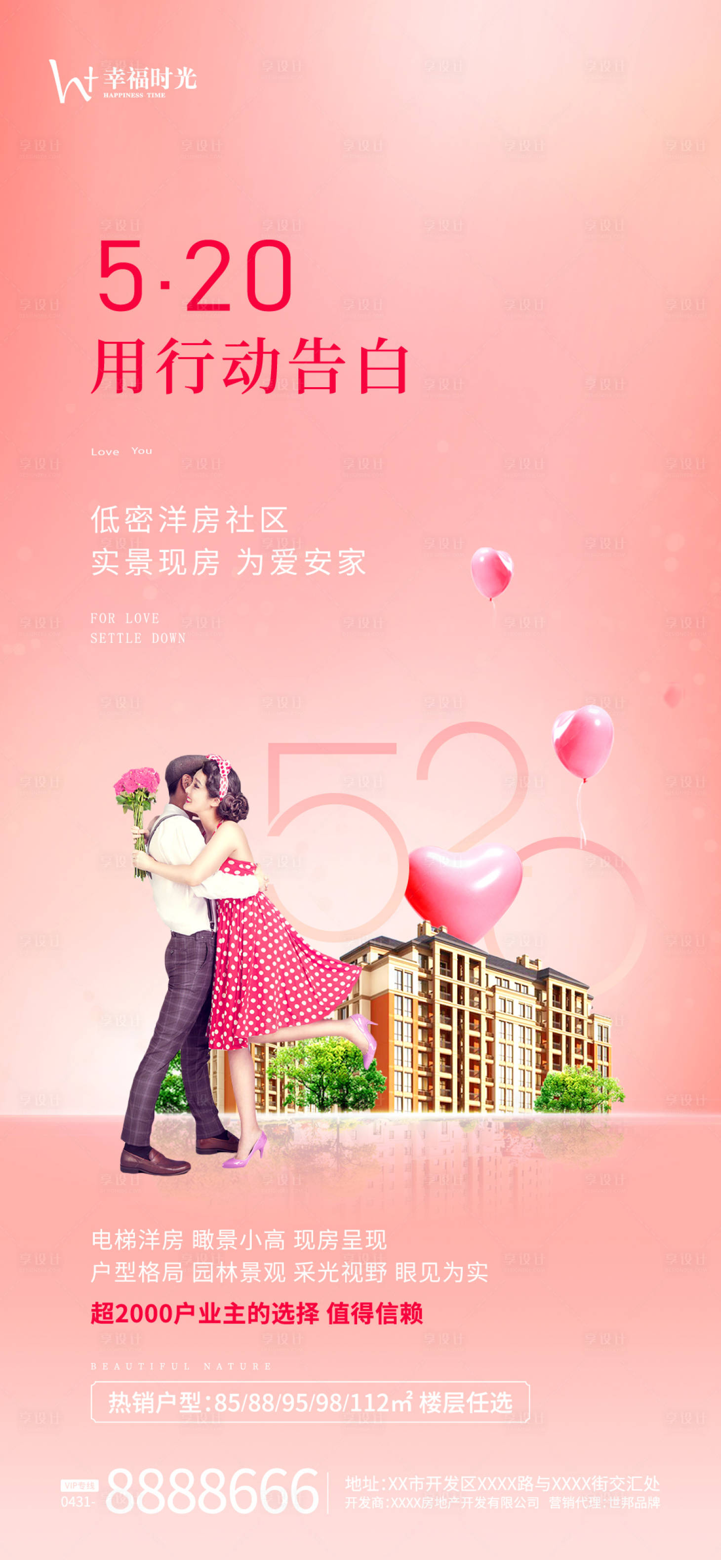 源文件下載【享設(shè)計(jì)】搜索編號：95670004900677012【520情人節(jié)海報(bào)】