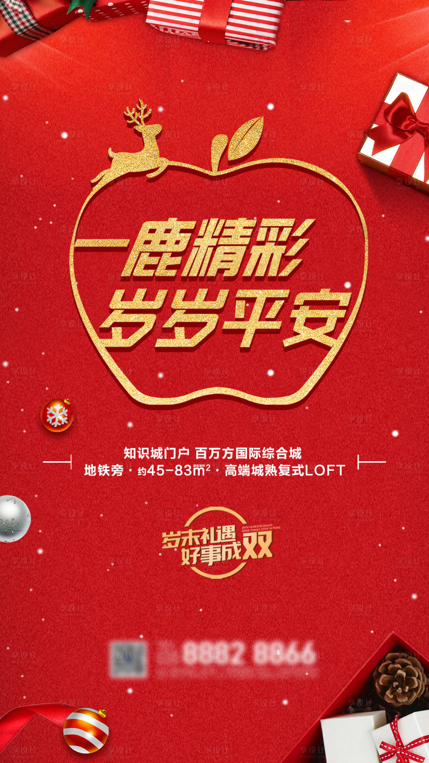 源文件下载【享设计】搜索编号：78570004754348536【地产红金平安夜】